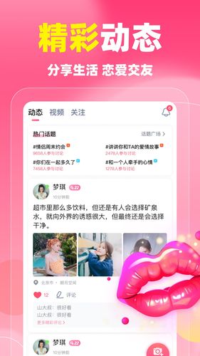 同城蜜聊第4张手机截图