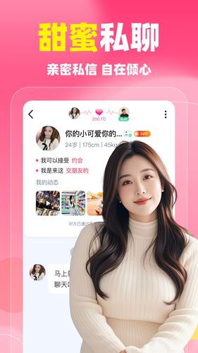 同城蜜聊第5张手机截图