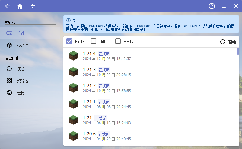 HMCL启动器