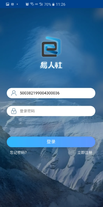 易人社养老保险认证app如何认证的具体操作方法介绍