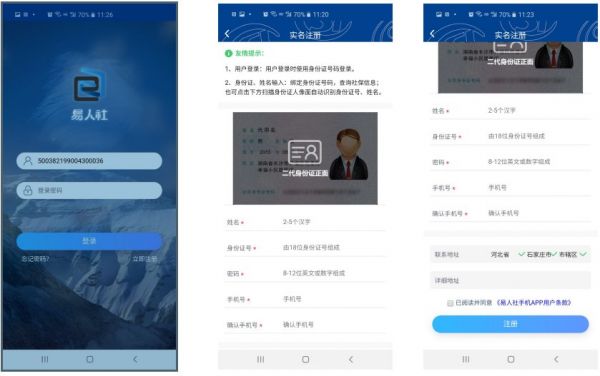易人社养老保险认证app怎么操作易人社人脸识别认证操作方法