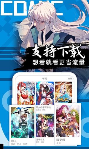 好看漫画软件封面