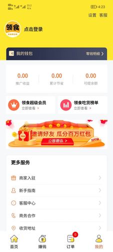 领食周边购软件封面