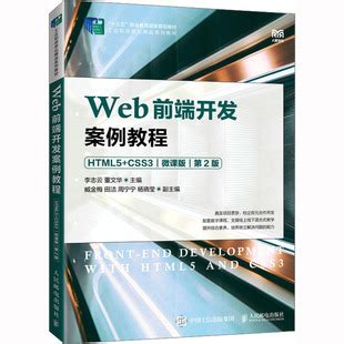 实用Web前端开发案例教程代码解析与应用技巧