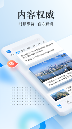 新华网软件封面