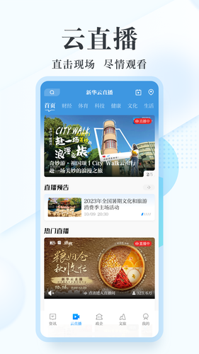 新华网软件封面