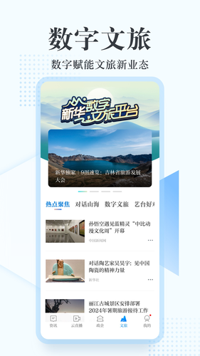 新华网软件封面