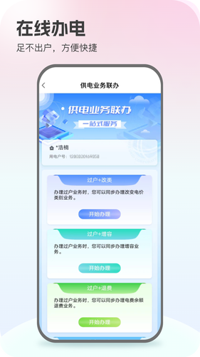 网上国网软件封面