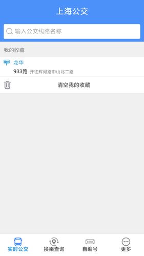 上海公交软件封面