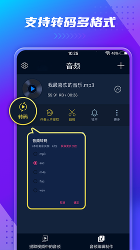 音频提取器软件封面