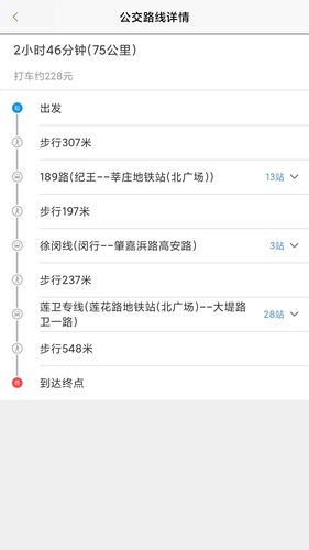 上海公交软件封面