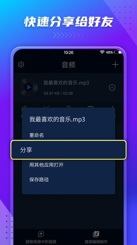 音频提取器软件封面