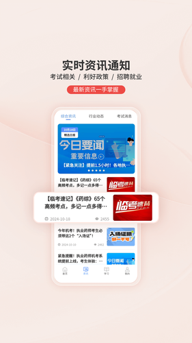 识宇教育软件封面