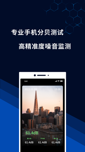 噪音测量仪软件封面