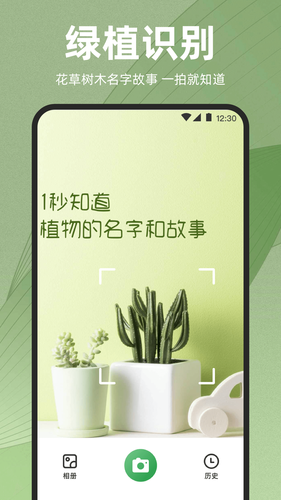 识花iPlant软件封面