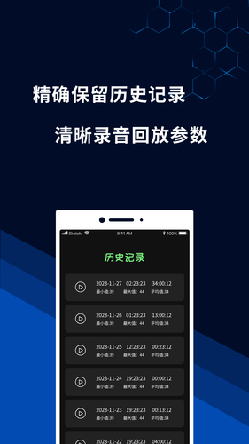 噪音测量仪软件封面