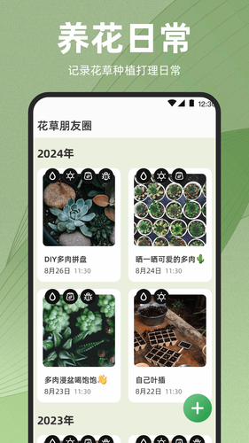 识花iPlant软件封面