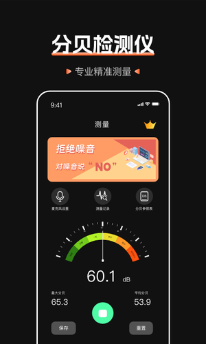 标准噪音分贝检测仪软件封面