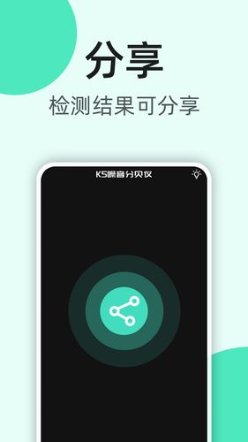 K5噪音分贝仪软件封面