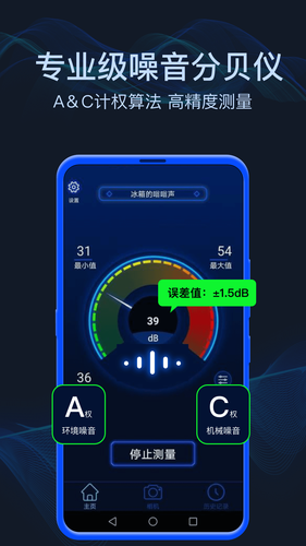 分贝噪音测试软件封面