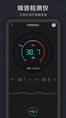 噪音检测仪软件封面