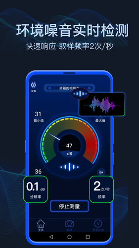 分贝噪音测试软件封面