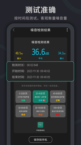 噪音检测仪软件封面