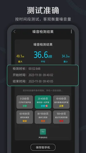 噪音检测仪软件封面