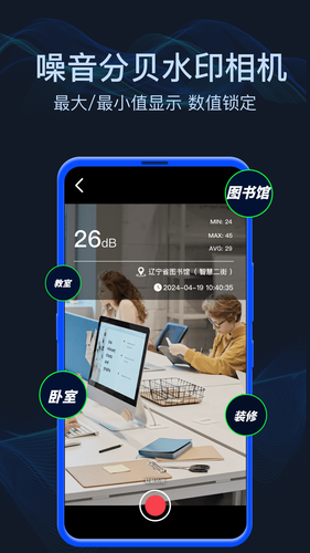 分贝噪音测试软件封面