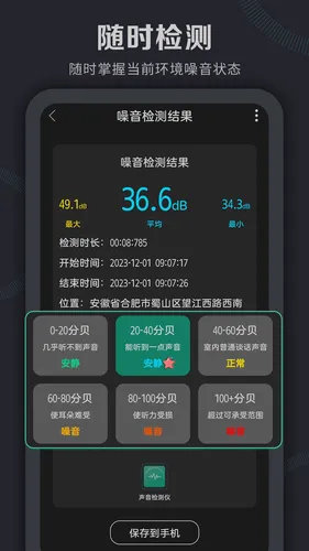 噪音检测仪软件封面