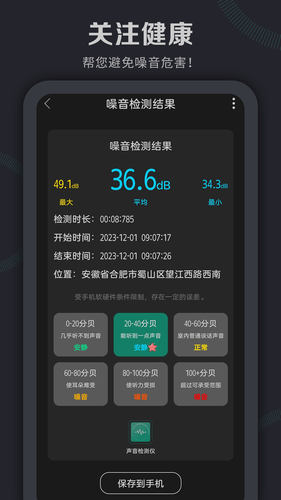 噪音检测仪软件封面