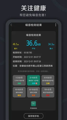 噪音检测仪软件封面