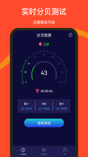 噪音检测器软件封面