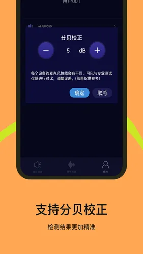 噪音检测器软件封面
