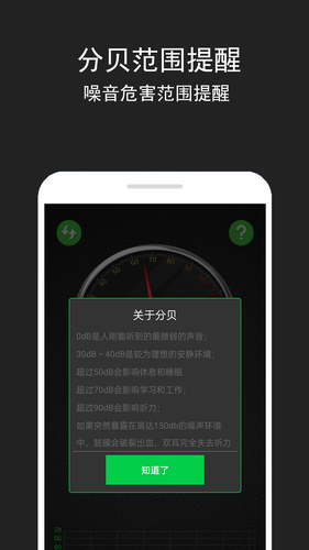 噪音检测仪软件封面