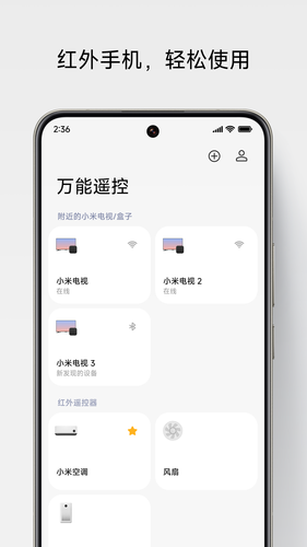 万能遥控软件封面