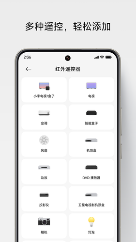 万能遥控软件封面