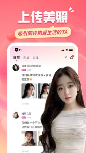 同城约友软件封面