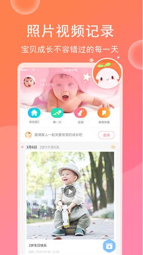 育儿宝宝相册软件封面