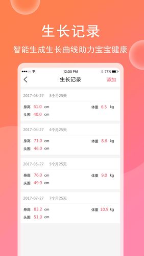 育儿宝宝相册软件封面
