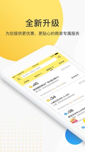 美团配送软件封面