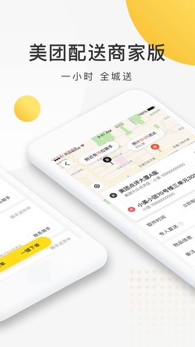 美团配送软件封面