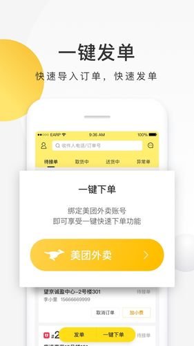 美团配送软件封面