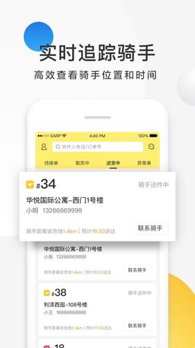 美团配送软件封面