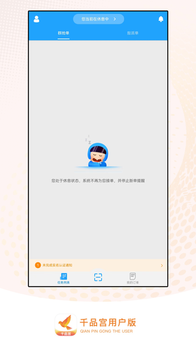 千品宫配送版软件封面
