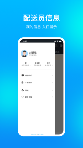 孔方源配送软件封面
