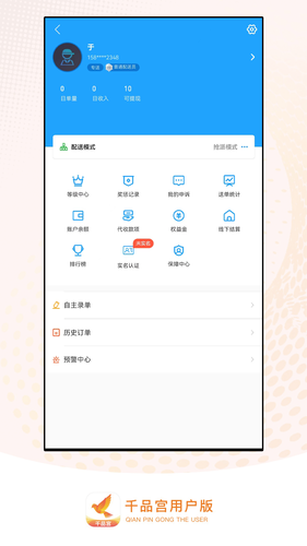 千品宫配送版软件封面
