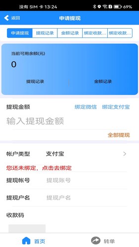 骏团配送软件封面