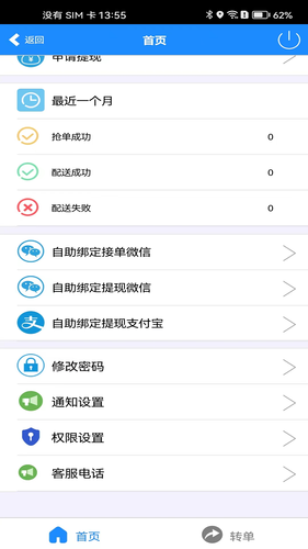 骏团配送软件封面