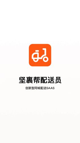 坚裹帮配送员软件封面